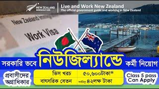 সহজ নিয়মে ৫বছর মেয়াদী কর্মী নিচ্ছে New Zealand - New Zealand work permit visa from Bangladesh 2024