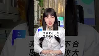 同房久到离谱，多数因为第3种病！ 医学科普夫妻男性健康内分泌失调硬核健康科普行动