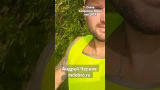 #Сплав по Амуру Хабаровск-Комсомольск-На-Амуре. Дошли до Троицкого.ОСЕНЬ 2024 #ЧЕРНОВ #амур #рыбалка