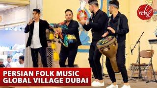 Amazing Persian Folk Song | Iranian Traditional Song | آهنگ فولکلور ایرانی | Global Village Dubai