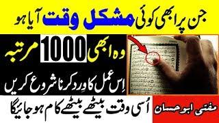 Emergency Mein Hajat Ka Wazifa - Jaldi Har Maqsad Mein Kamyabi - Wazifa for All Urgent Hajat