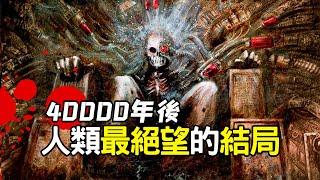 四萬年後人類世界為何變成了煉獄？《戰錘40K》的世界為何最恐怖！