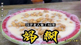 2 yuan a bowl of mother paste, a 70-year-old man has been making it for 40 years