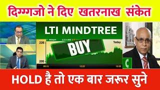 LTIMINDTREE SHARE | LTIMINDTREE SHARE NEWS | LTI SHARE PRICE TARGET| LTI MINDTREE RESULT