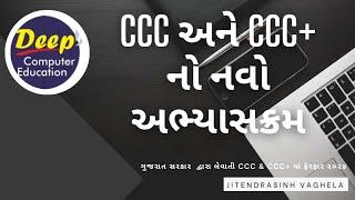 CCC & CCC+ 2024 New Syllabus