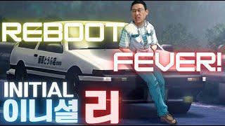 [이니셜 리] Reboot Fever! 리부트 피버