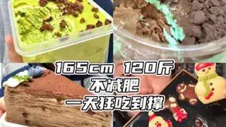 囤脂肪好过冬哈哈哈吃货 美食vlog 好吃到停不下来 一天吃什么 妈呀太香了