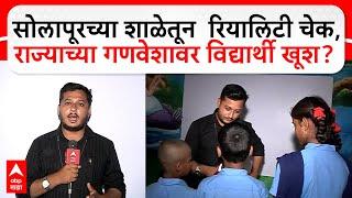 Student On School Uniform: Reality check from Solapur school, students happy with state uniform?