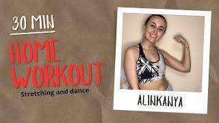 WORKOUT at home with elements of dance and stretching (30 min)