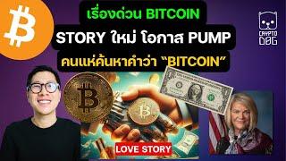 เรื่องใหญ่คริปโต หลัง BITCOIN อาจถูกเอาไปเพิ่มความแกร่งให้ เงิน ดอลลาร์