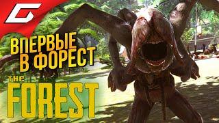 ГОЛОЖ*ПОЕ ВЫЖИВАНИЕ  The FOREST ◉ #1