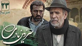 آرش مجیدی و حسین محجوب در سریال سرزمین مادری 3 - قسمت 23 | Serial Sarzamin Madari 3 - Part 23