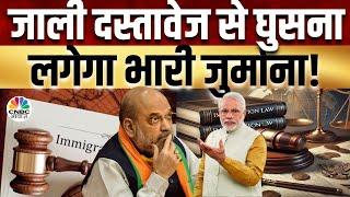 Immigration & Foreigners Bill | Amit Shah का Action Plan, अवैध एंट्री पर कड़ा पहरा? | Awaaz Adda