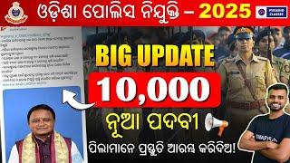 Odisha police recruitment 2024 | oisf vacancy 2024 | SI age limit Syllabus | Pyramid Classes SI