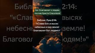 Радуйся мир Господь грядёт! #радуйсямир #християнськіпісні #рождественскаяпесня #isus #jesus #иисус