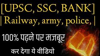 best motivational video for competition exam | upsc ssc ias ips motivational video