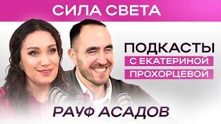 Йога и буддизм: как ЙОГА меняет жизнь и приводит к гармонии | Рауф Асадов и Екатерина Прохорцева