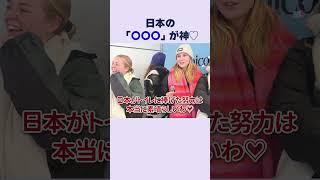 【日本は凄い】日本の〇〇が凄すぎる！訪日外国人インタビュー  #mooovin #外国人にインタビュー #外国人の反応 #japantravel #japaneseculture