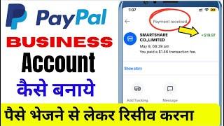 How to Create Paypal Account India | Paypal Account Kaise Banaye India 2024