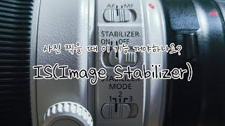 야경 사진을 찍을 때  IS(Image Stabilizer)를 반드시 끄고 찍어야 하나요? | 사진담주 실험실