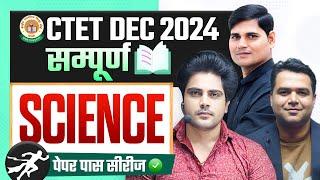 CTET DEC 2024 सम्पूर्ण Science by Sachin Academy live 3:30pm