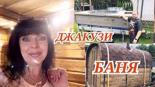  И БАНЯ и ДЖАКУЗИ ПРИВЕЗЛИ ВСЁ ДОМОЙ  Ruta Vlog @HozajushkaRuta @RutaLutkevica