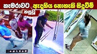 කැමරාවට හසුවූ ඇදහිය නොහැකි සිදුවීම් 40ක් | Incredible Moments Caught On Camera (Part-1)