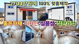 100% 맞춤제작 숨겨진 다락방 포인트 농막 보러오세요 