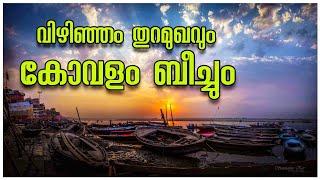 Vizhinjam Fishing Harbor | Trivandrum Tourist Places | Kovalam | Kovalam Tourism Places | Fishing