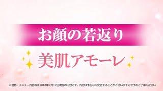 【若返り】お顔の老化にストップ！美肌アモーレ　品川美容外科／品川スキンクリニック