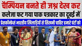 Happy Moment Team India ￼| Pakistani Media Reaction On India Win | Champions Trophy | Pak Media