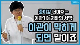 이관이 막히게 되면, 중이강의 기능과 역할