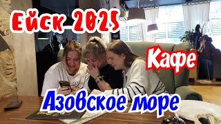 Ейск  2025г. Азовское море. Набережная. Ураганный ветер.