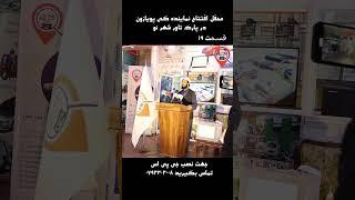 #shorts #video #poyazone #gps مراسم افتتاح نماینده گی پویازون در شهر نو کابل