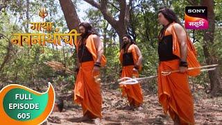 Gatha Navnathanchi - गाथा नवनाथांची - Ep 605 - Full Episode - 25th April 2023