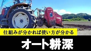 【オート耕深機能】使う？使わない？