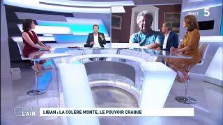 Liban : la colère monte, le pouvoir craque #cdanslair 10.08.2020