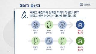 [2] 2023학년도 연세대학교 입학전형계획(FAQ)