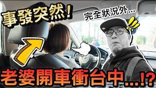 突發事件！老婆突然開車衝台中...竟然去清水服務區吃米其林？！