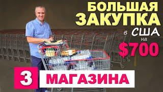Закупка в "лучших" продуктовых магазинах США/ Здоровая еда это ДОРОГО! Цены на натуральную еду в США
