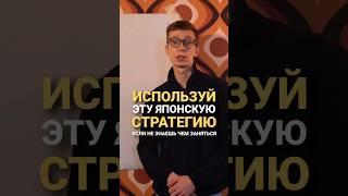 Японцы придумали самую эффективную стратегию