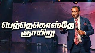 Live - Sunday Service (Tamil) | Pastor Gersson Edinbaro | Powercentral Church