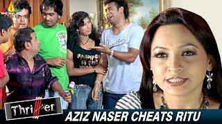 Aziz Naser Cheats Ritu | Thriller | Gullu Dada | Akbar Bin Tabar | Basha | Hindi Comedy Movie Scenes