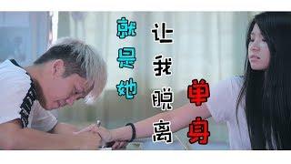 【单身必看】就是【它】让我脱离单身