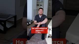 Разгибание коленного сустава, ч 2. МФР | Доктор Финагин