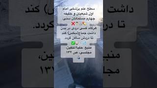 ️خبر فوری: ورشکسته شدن علم #پزشکی قرن ۲۱ با کشف این درمان ساده و آسان توسط علمای #اسلام 