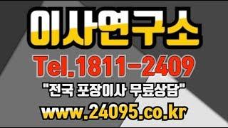 부산포장이사는 이사연구소로!