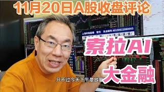 A股放量上涨成交16519亿！大数据智能AI重拾升势！大金融不香了吗