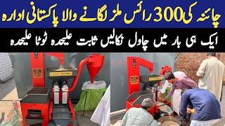 Inside Chinas Secret Mini Rice Mill Revolution | China Mini Rice Mill Machine Business Idea 2024