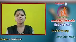 Dharshini  | Speech Competition | Drama | Teachers Day | Sep 2021 | Talent Show | Yavarum Kelir